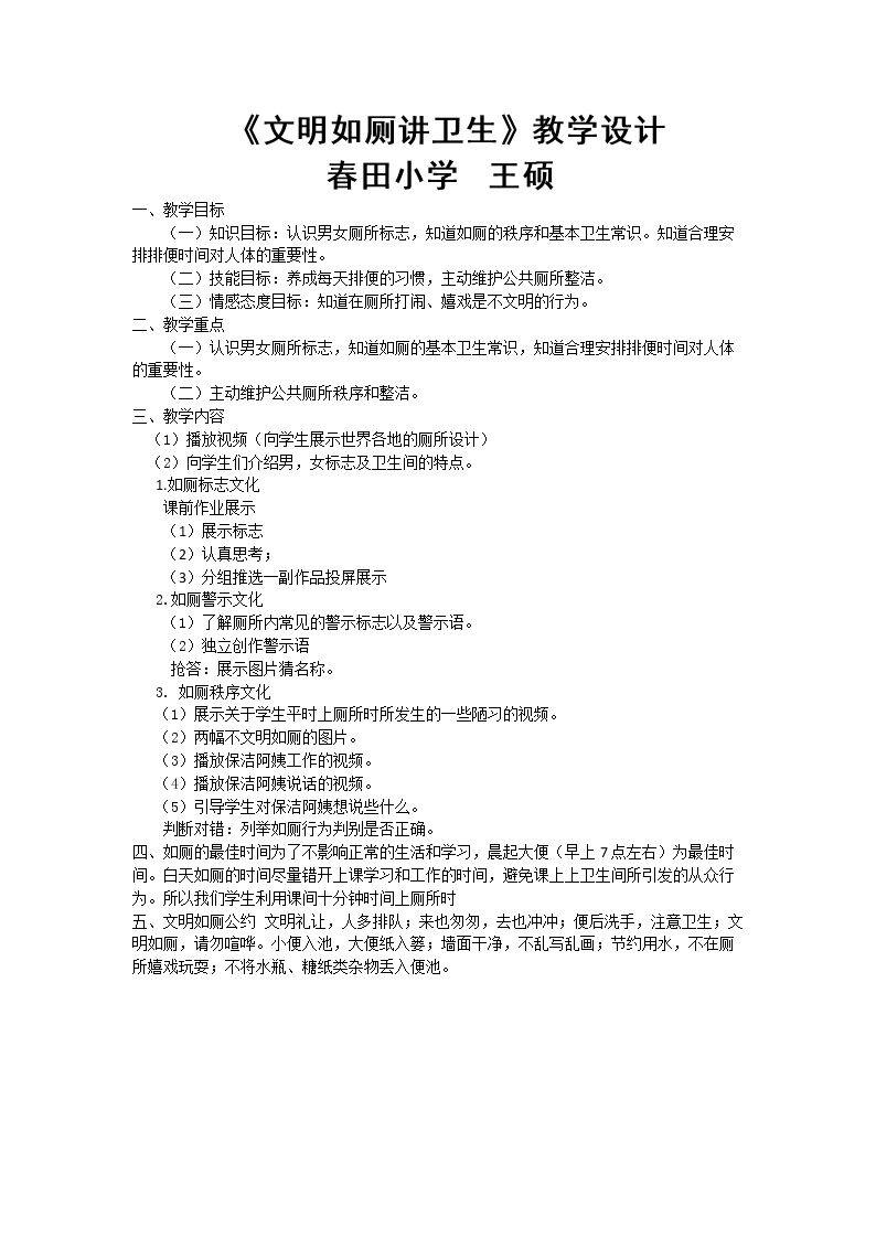 文明如厕讲卫生