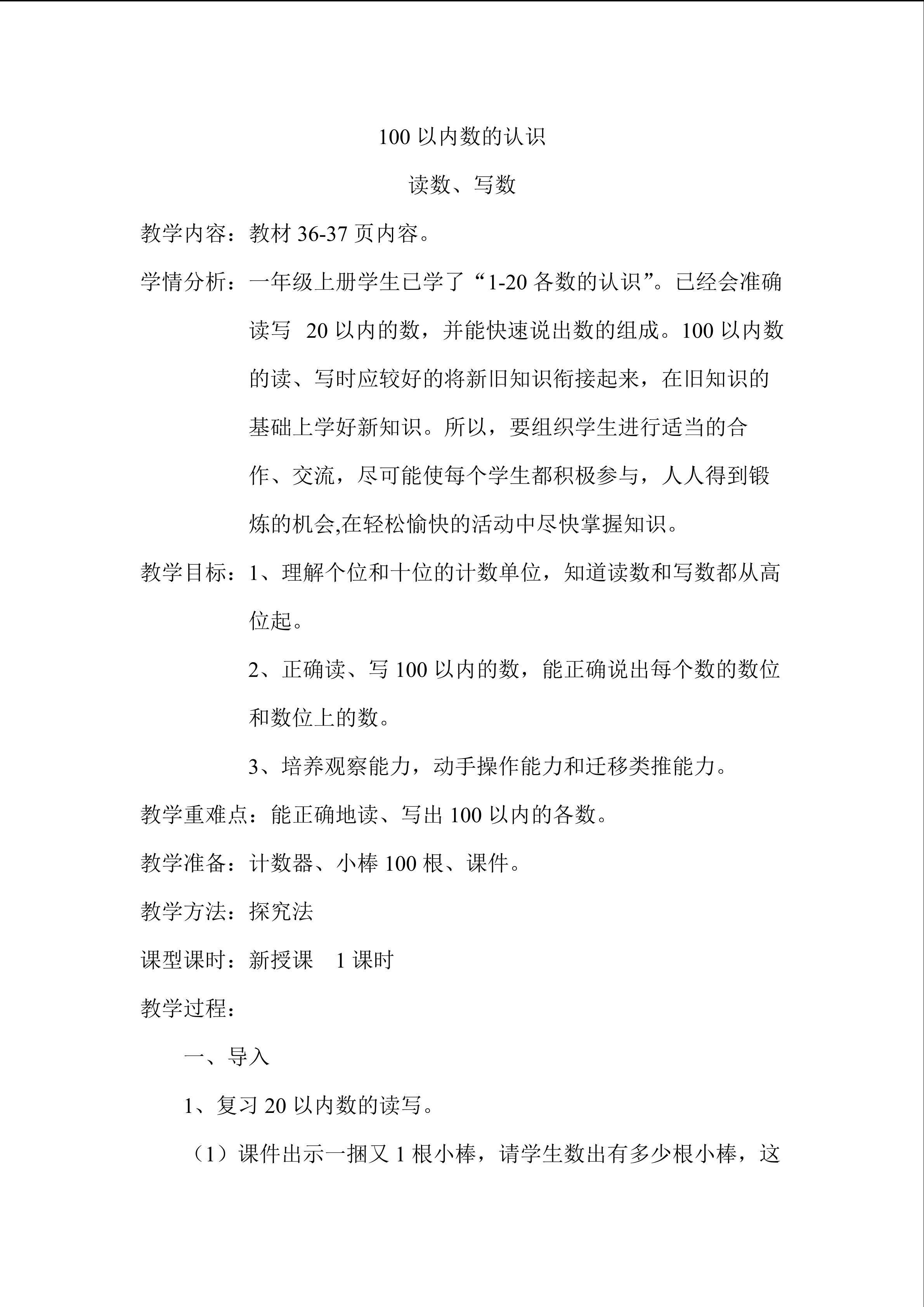 100以内数的认识----读数、写数