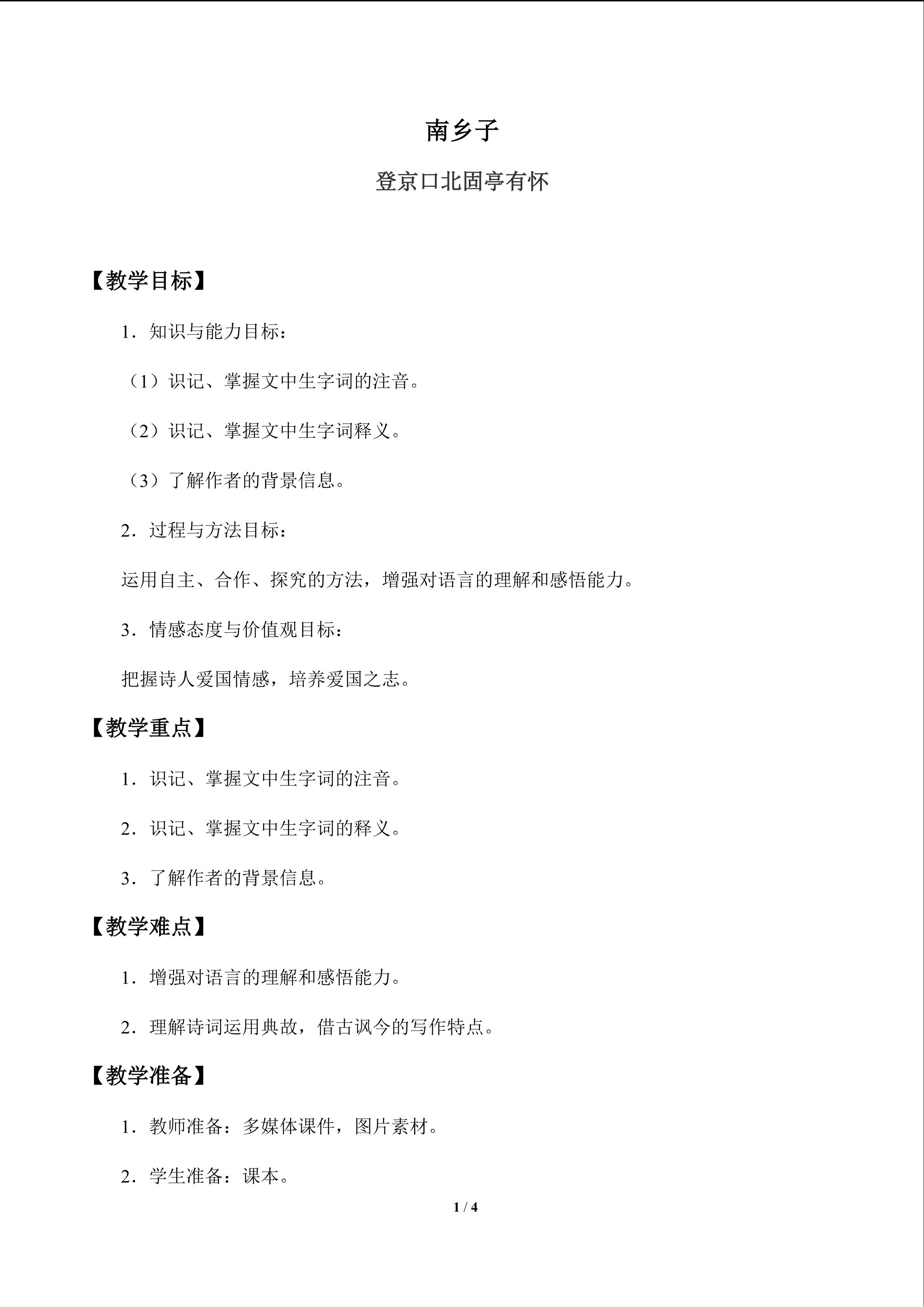 南乡子