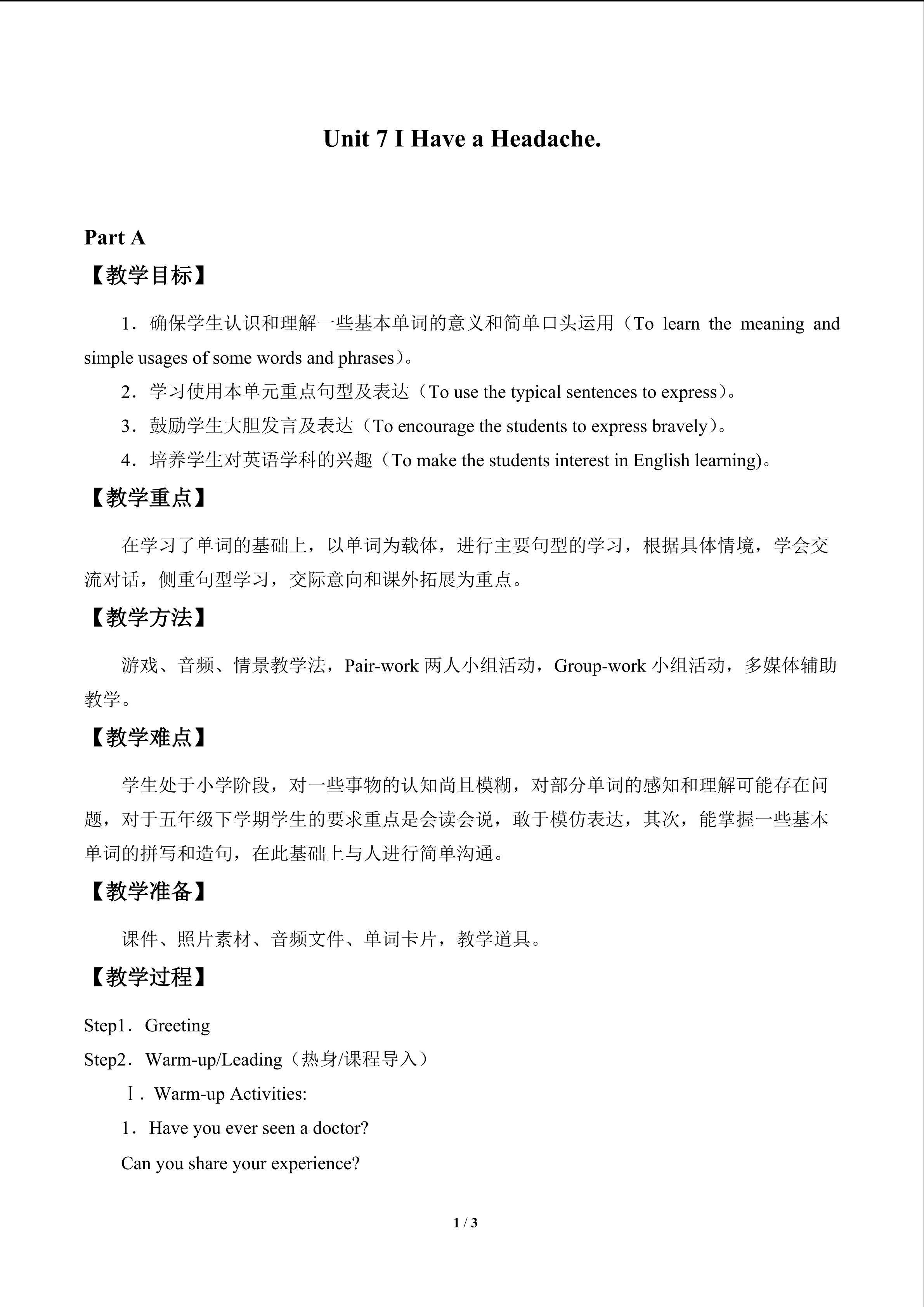 Unit 7 I Have a Headache_教案1