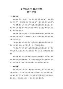 【★】5年级上册道德与法治部编版教案第4单元《9古代科技耀我中华》
