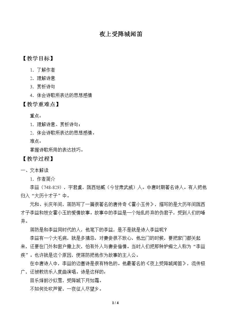 夜上受降城闻笛