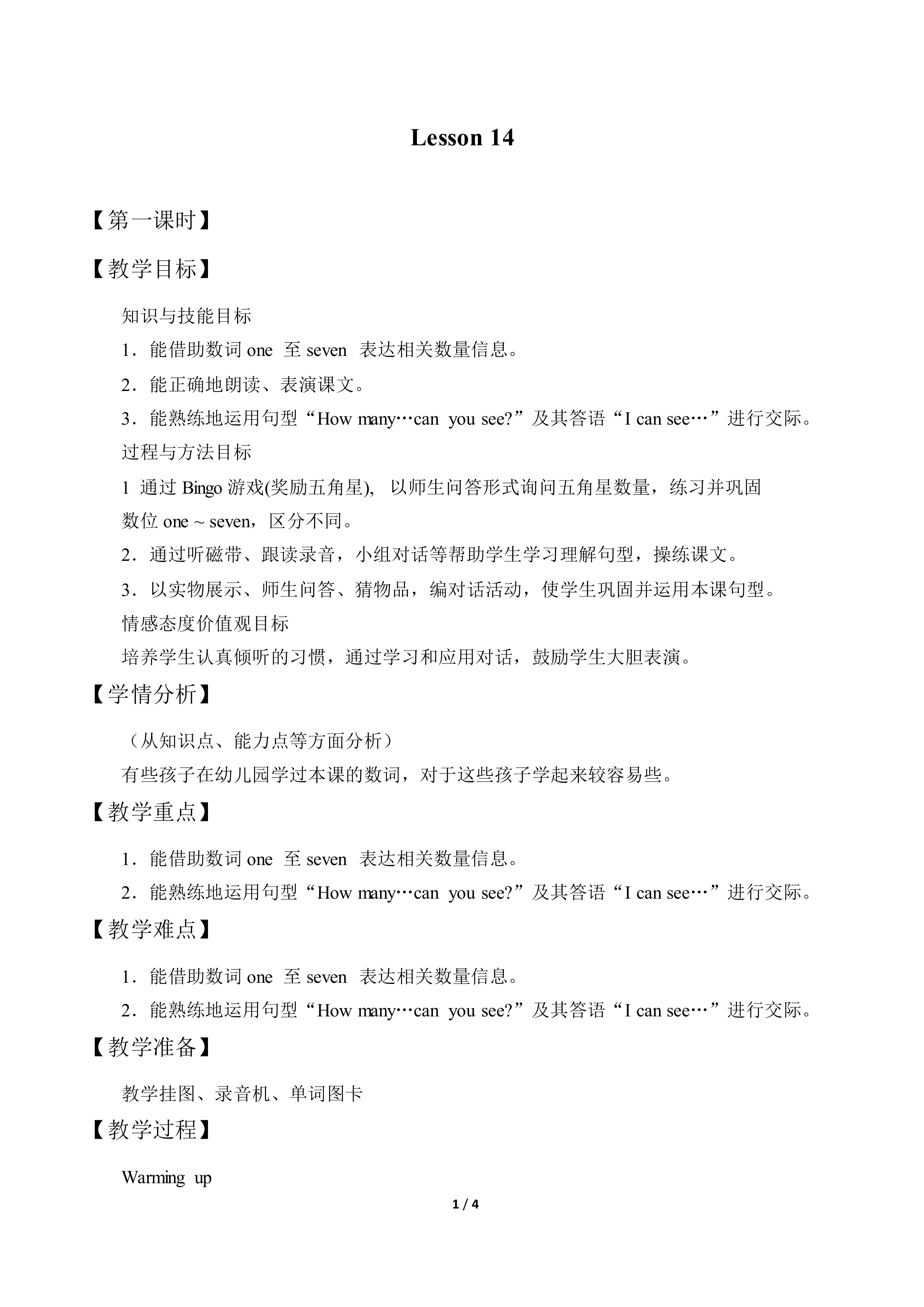 Lesson 14_教案1