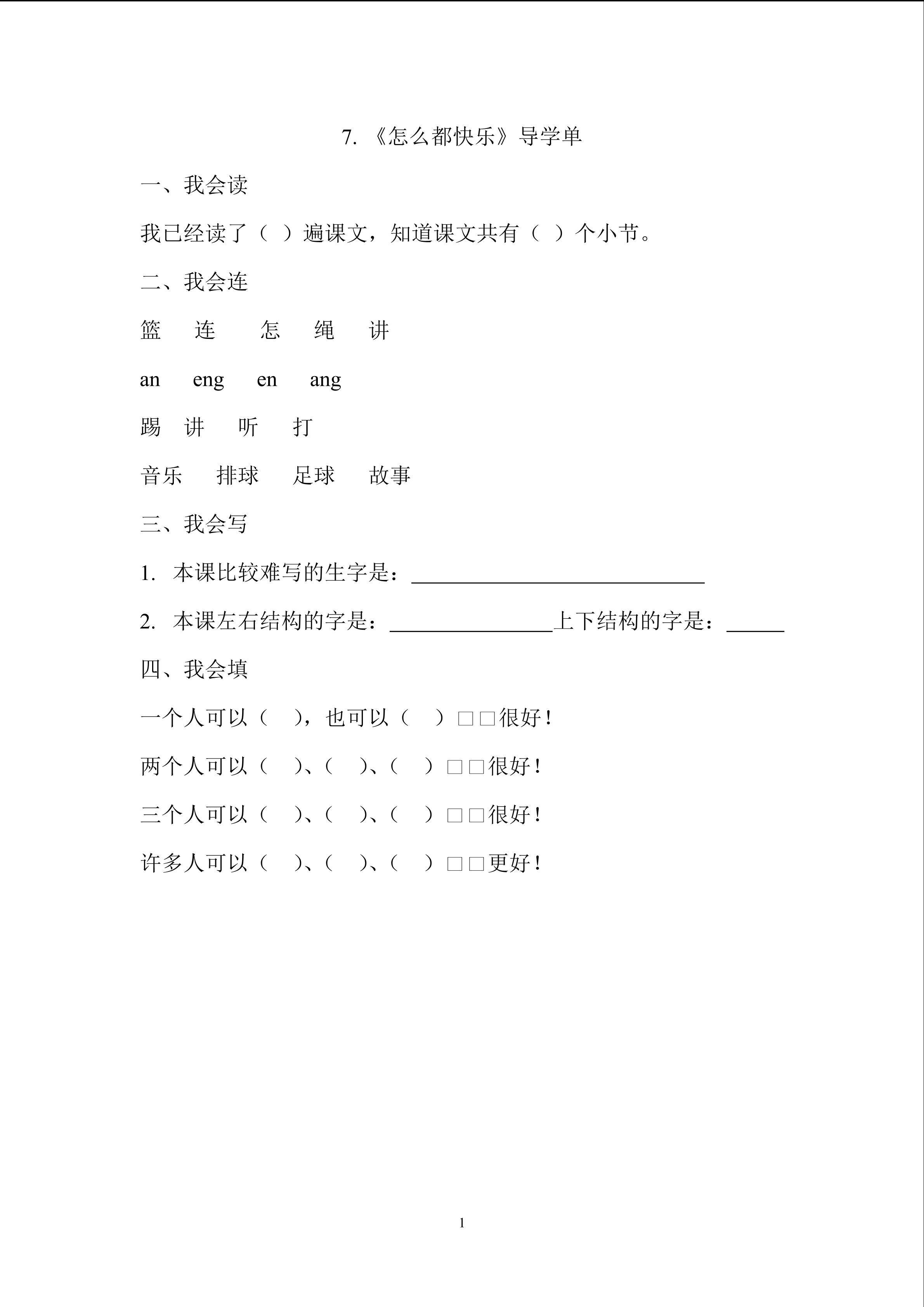 7 怎么都快乐