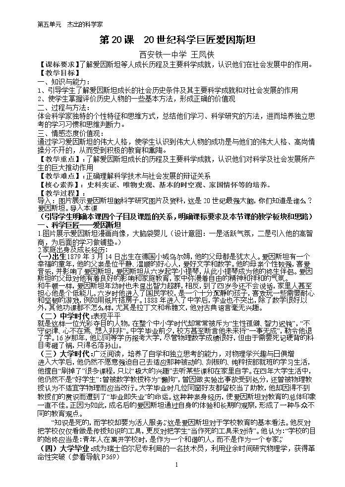 第20课 20世纪科学巨匠爱因斯坦
