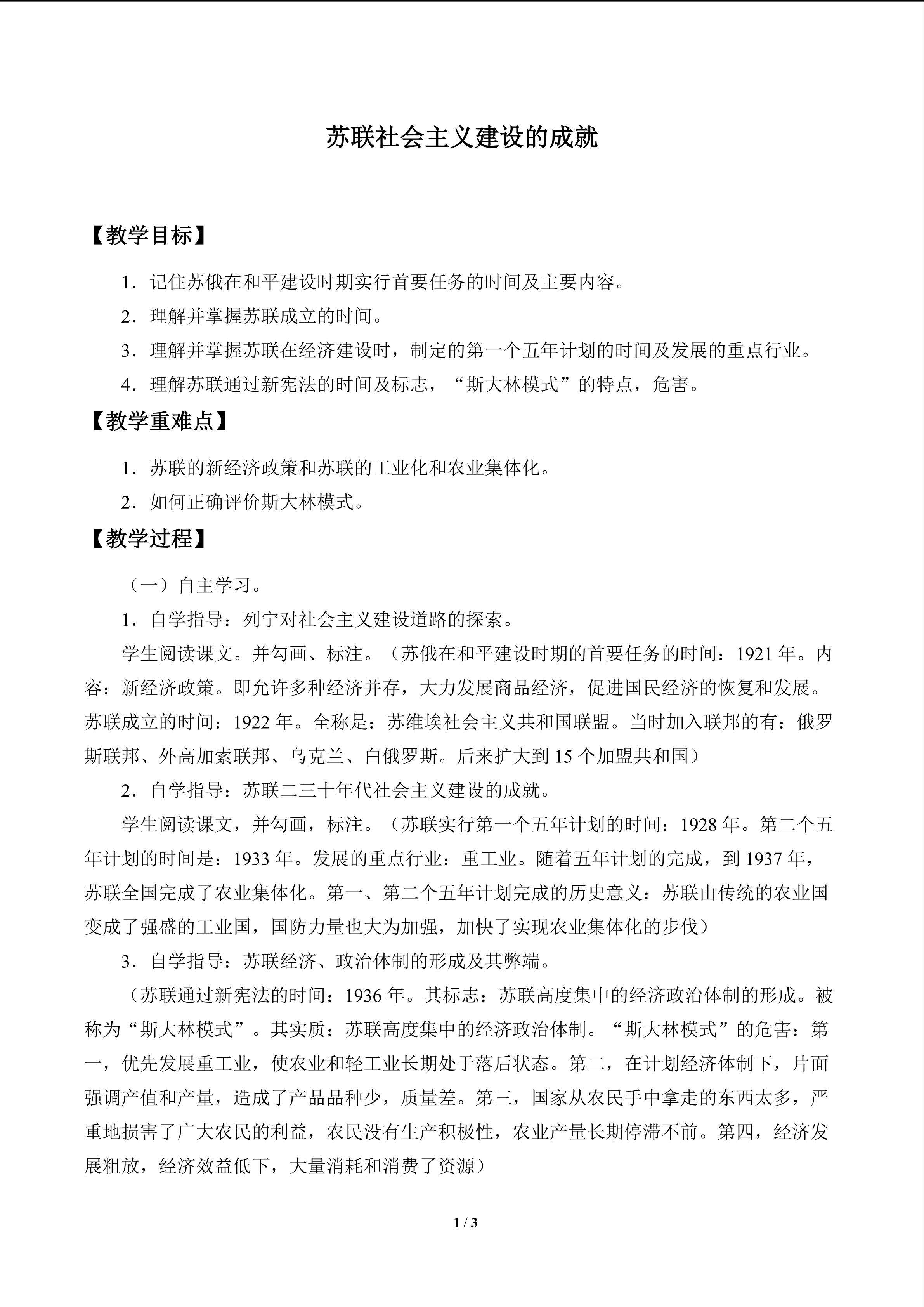 苏联社会主义建设的成就_教案1
