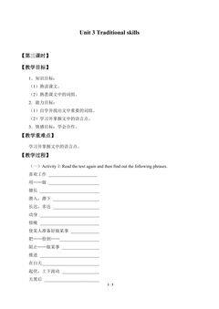 Unit 3  Traditional skills_教案3