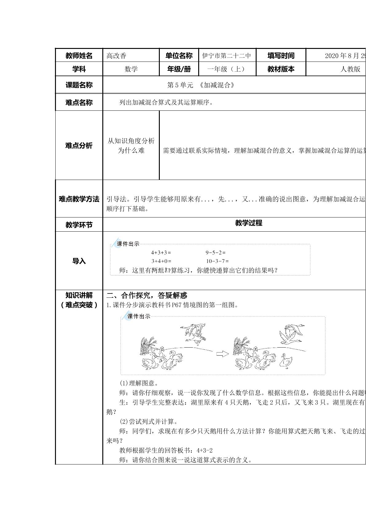 加减混合