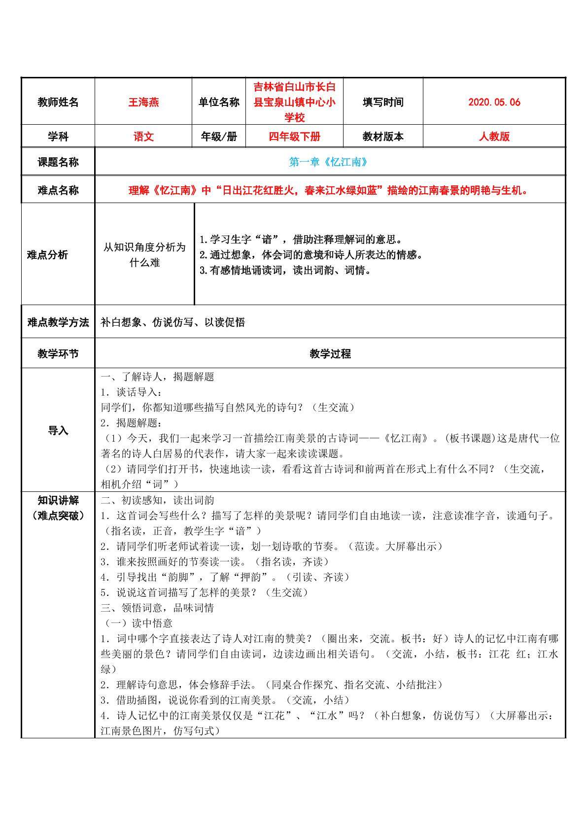 忆江南