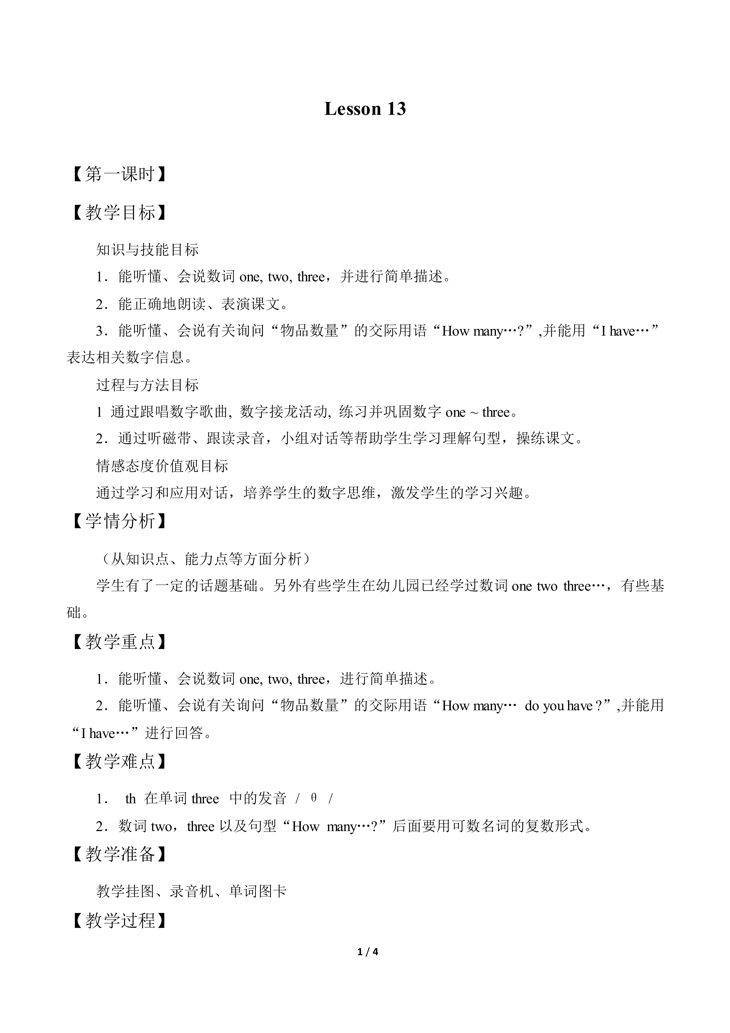 Lesson 13_教案1