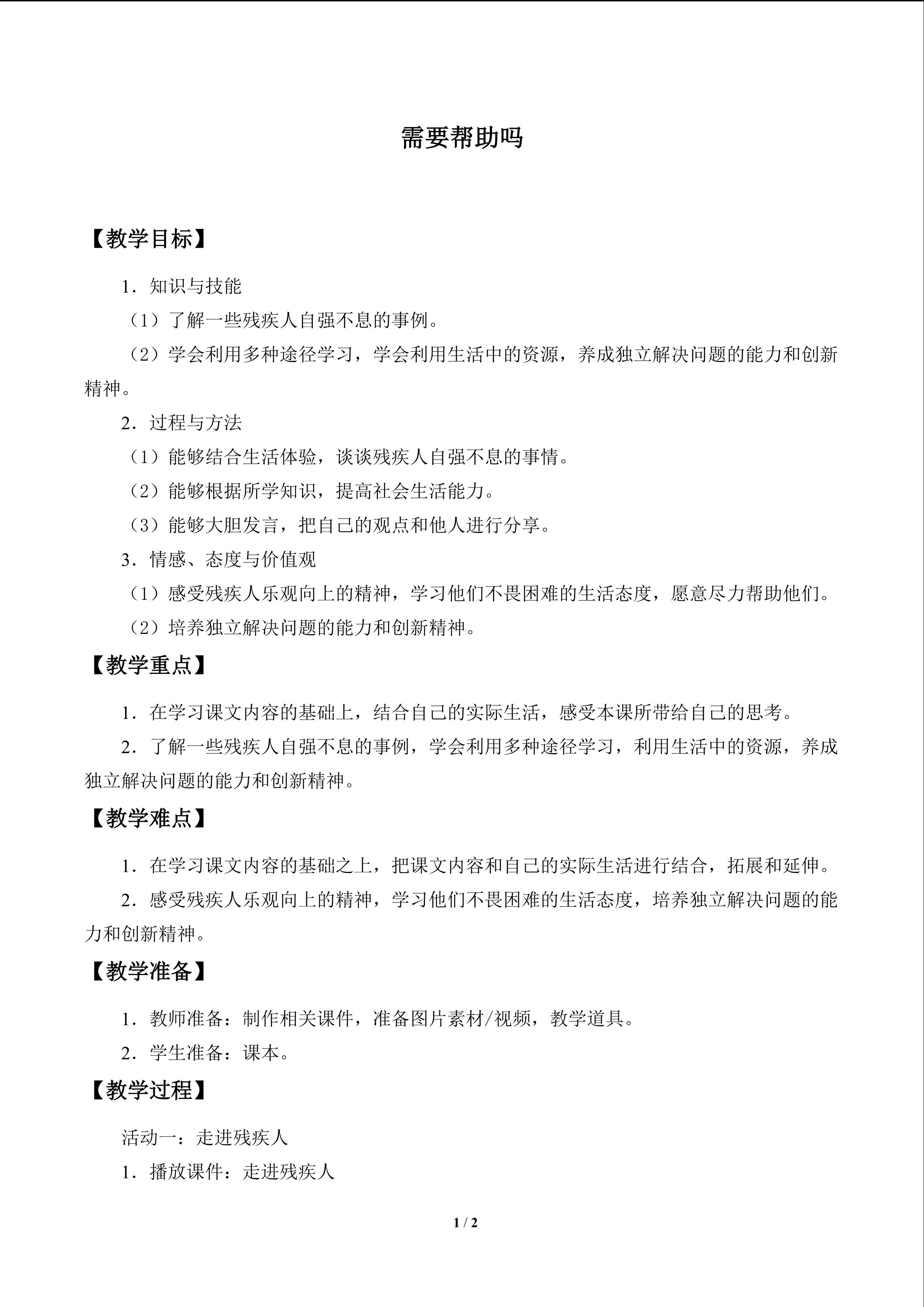 需要帮助吗_教案1