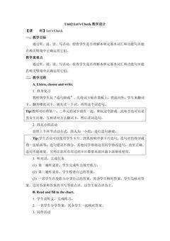 【教案】五年级上册英语人教版新起点Unit 2《Teachers》(Let’s check)01