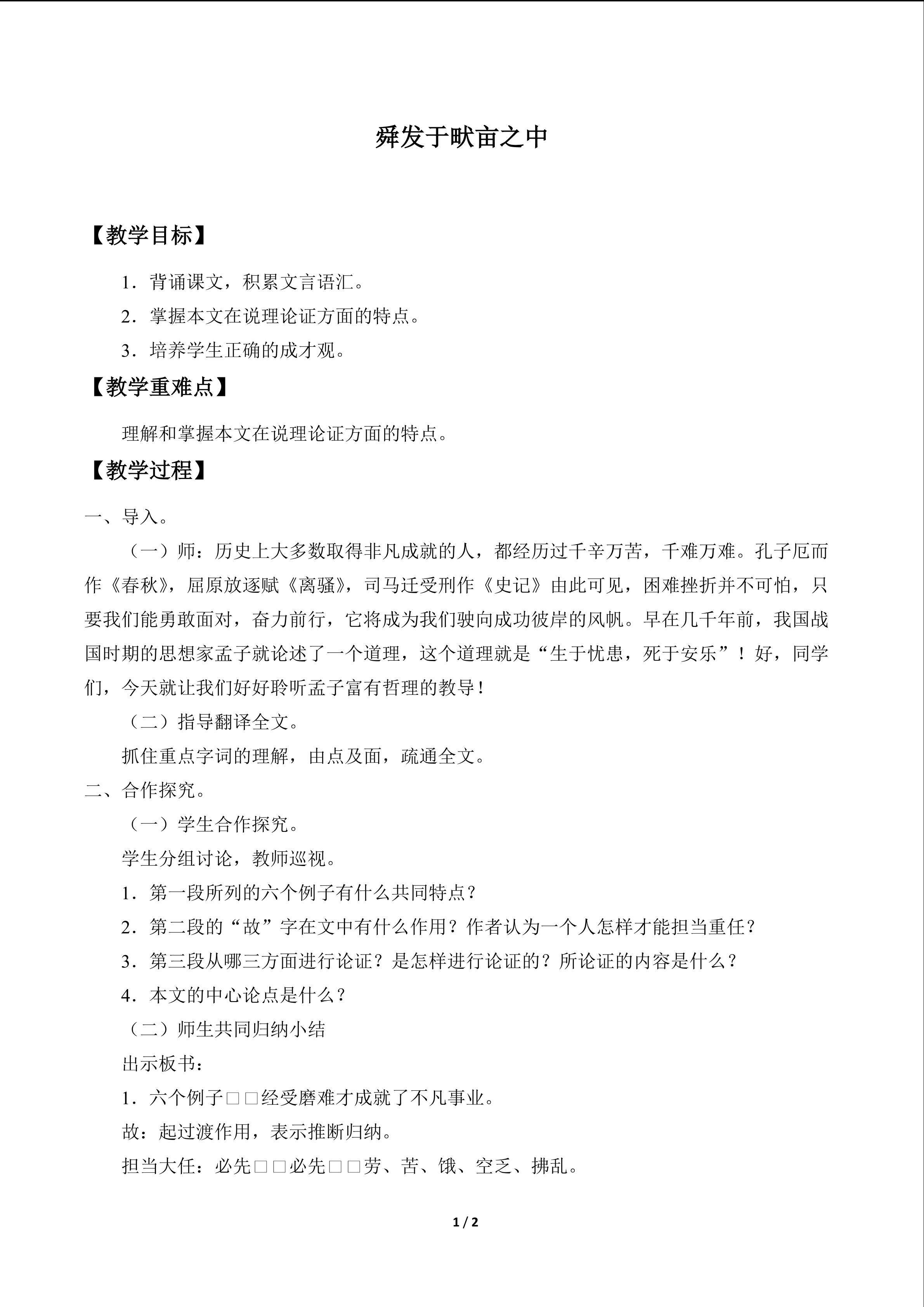 舜发于畎亩之中_教案1