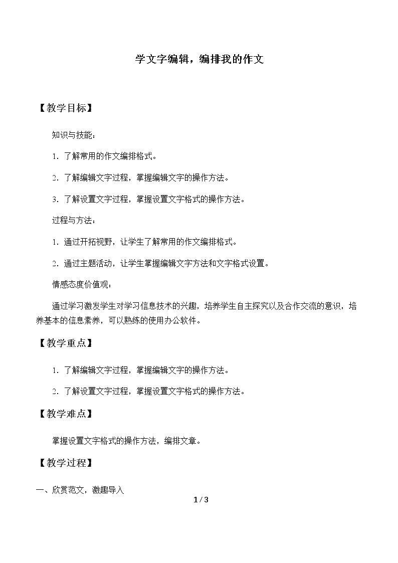 学文字编辑，编排我的作文