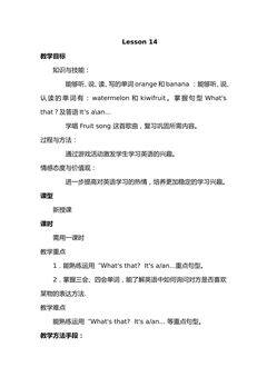 四年级上册英语Unit 3 It's  a pineapple.Lesson14