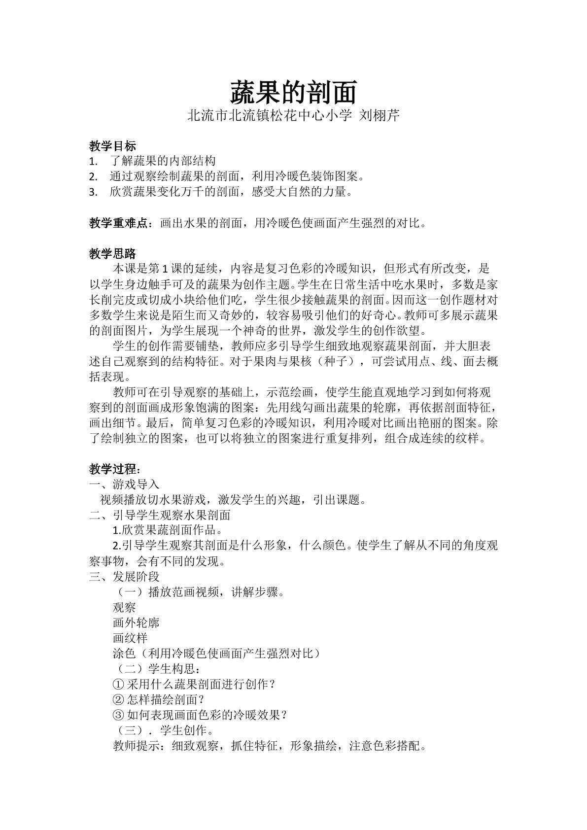 蔬果的剖面