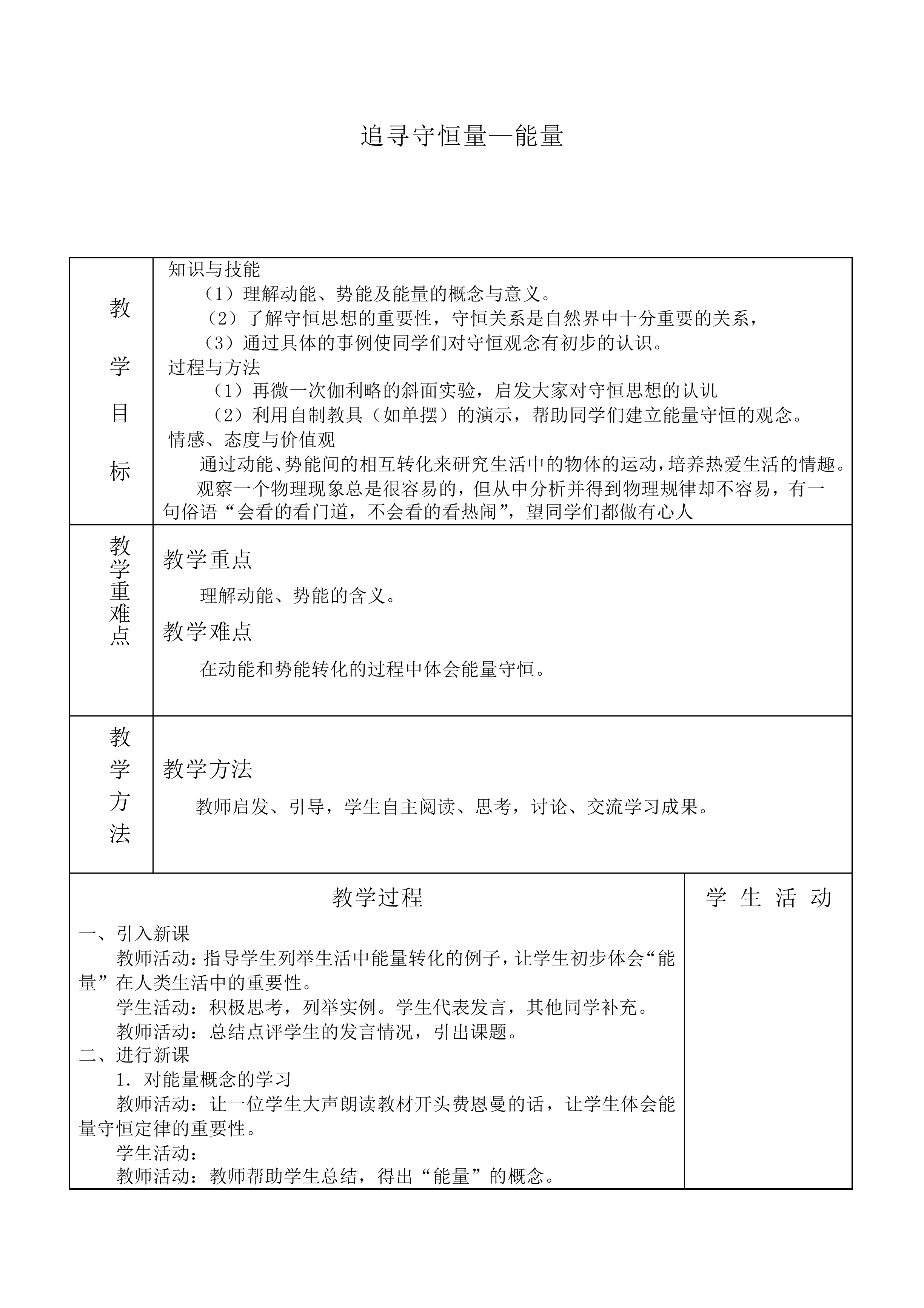 追寻守恒量——能量_教案2