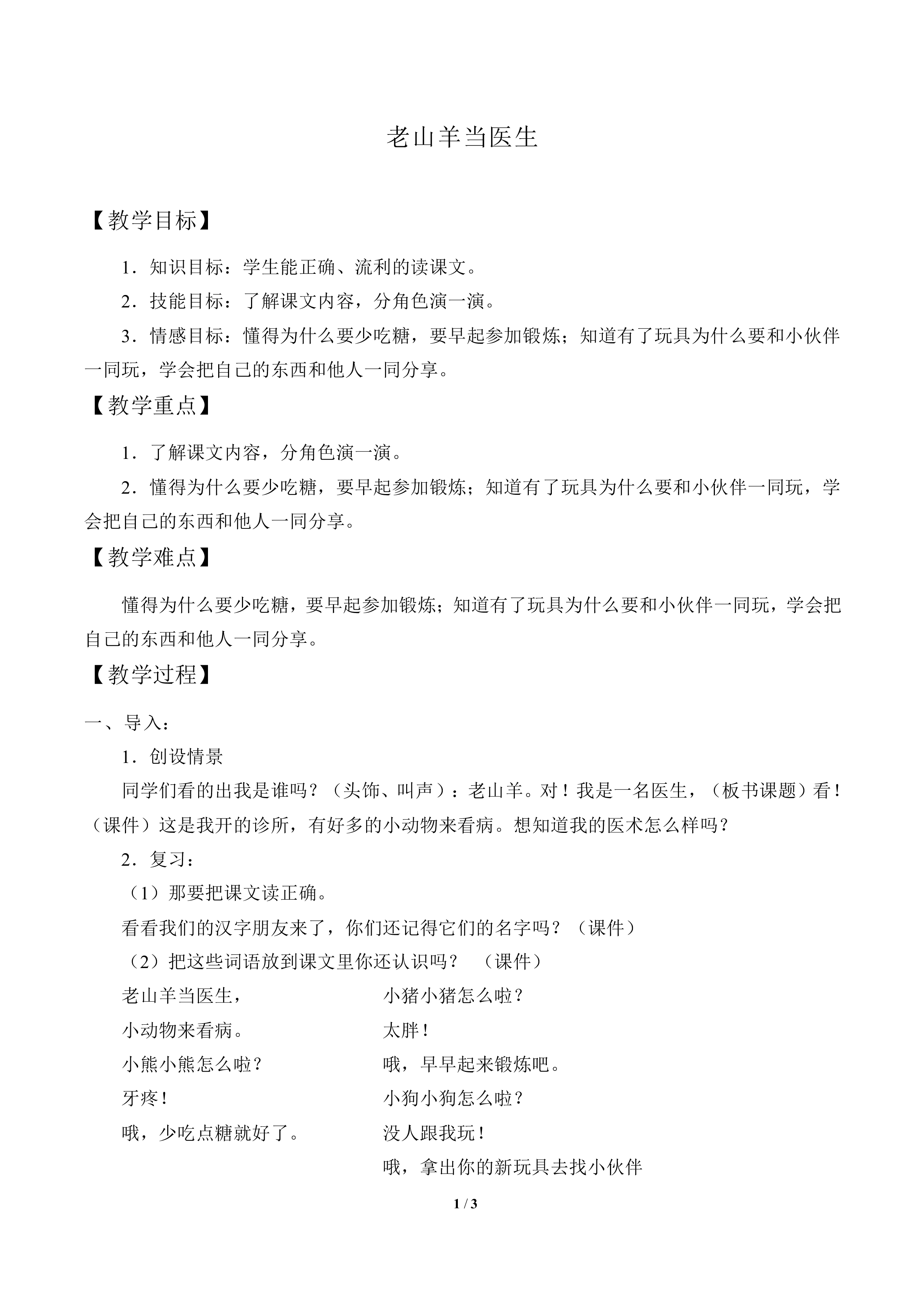 老山羊当医生_教案1