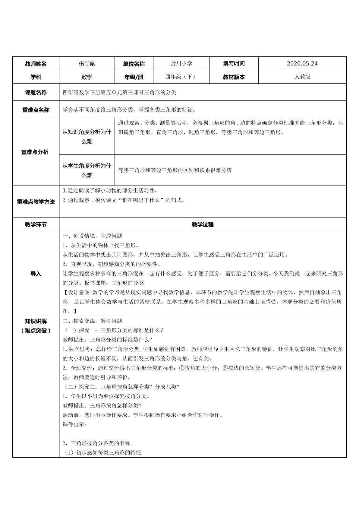 三角形的分类