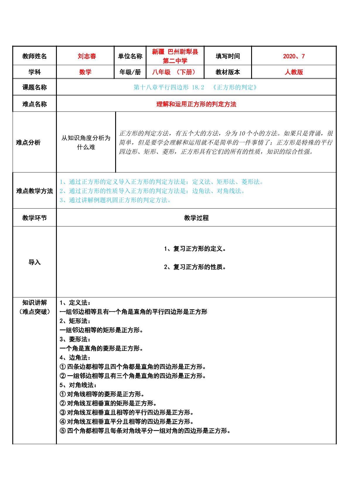 正方形的判定