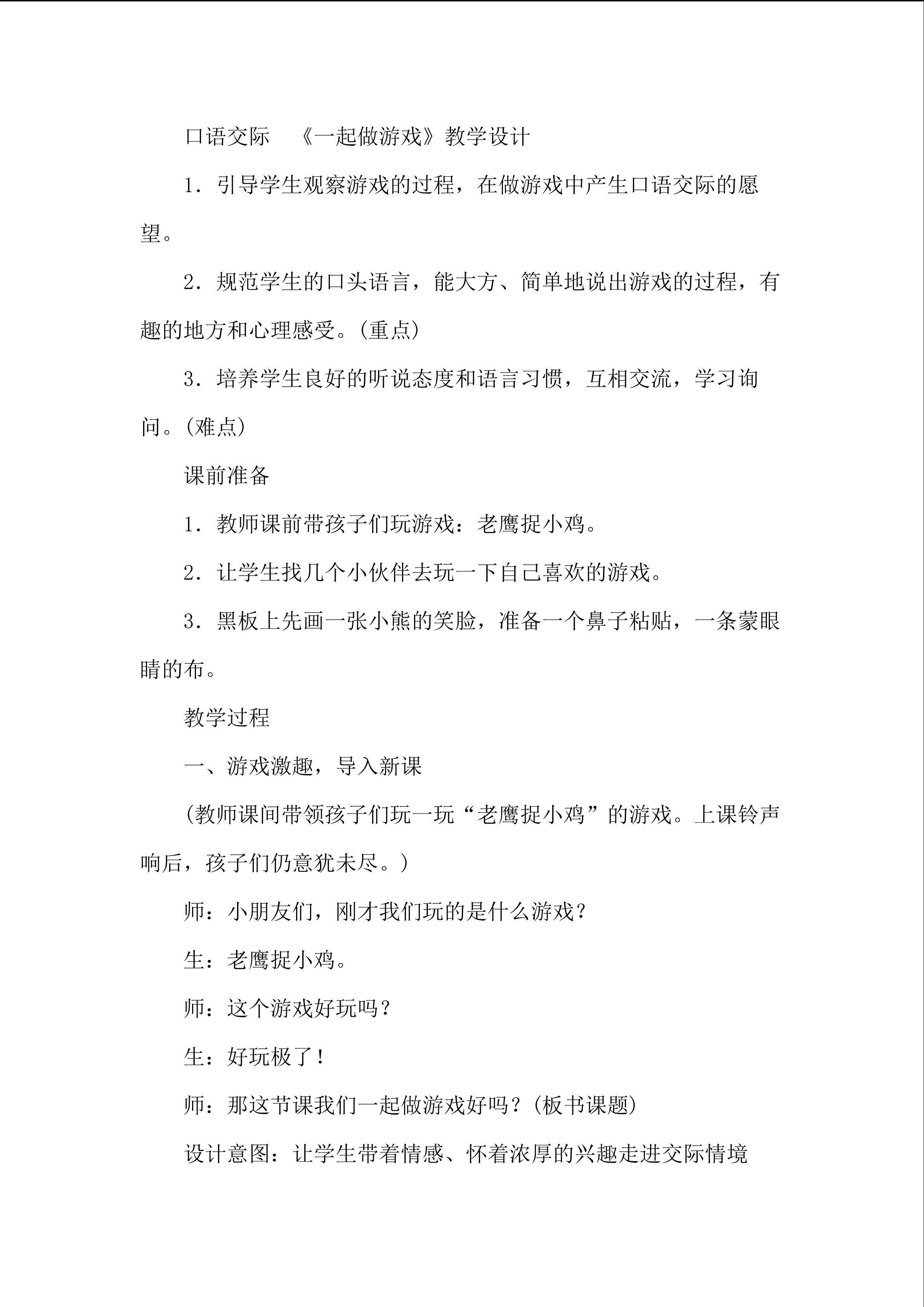 一起游戏