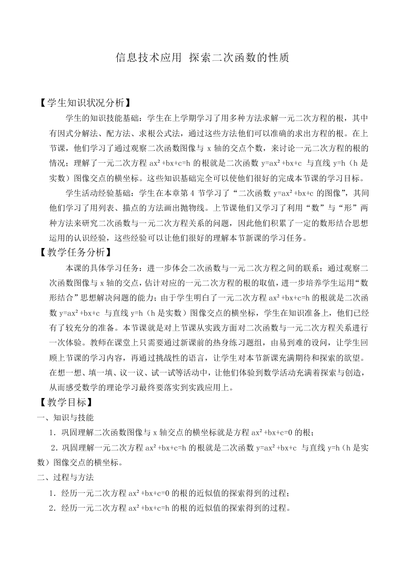 信息技术应用 探索二次函数的性质_教案2