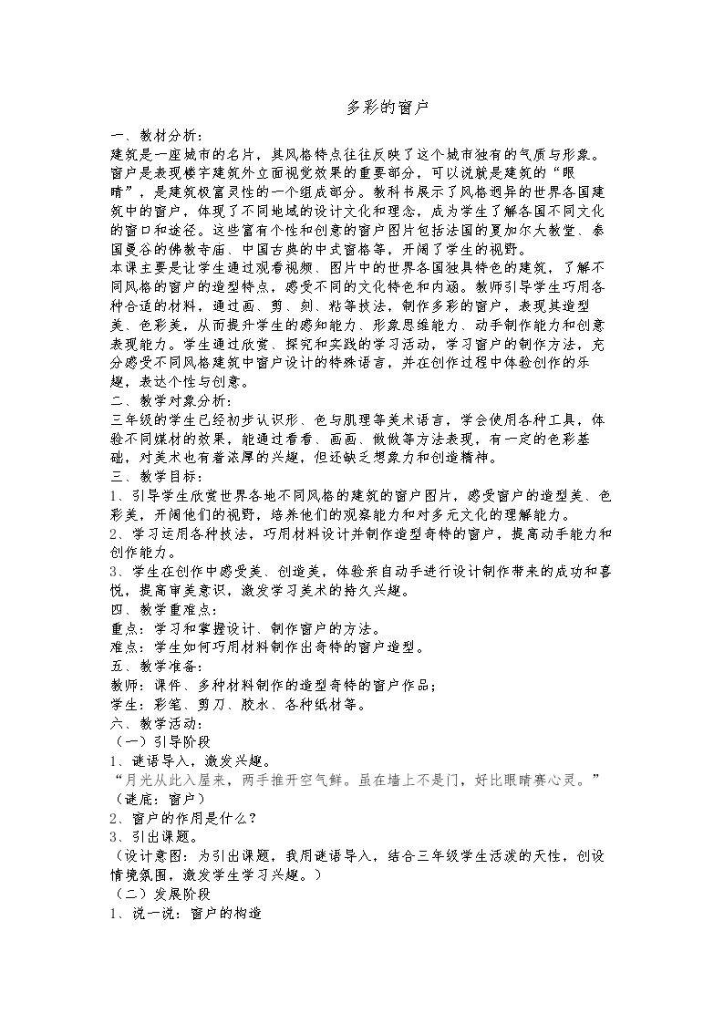 第12课 多彩的窗户