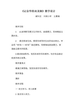 9 记金华的双龙洞