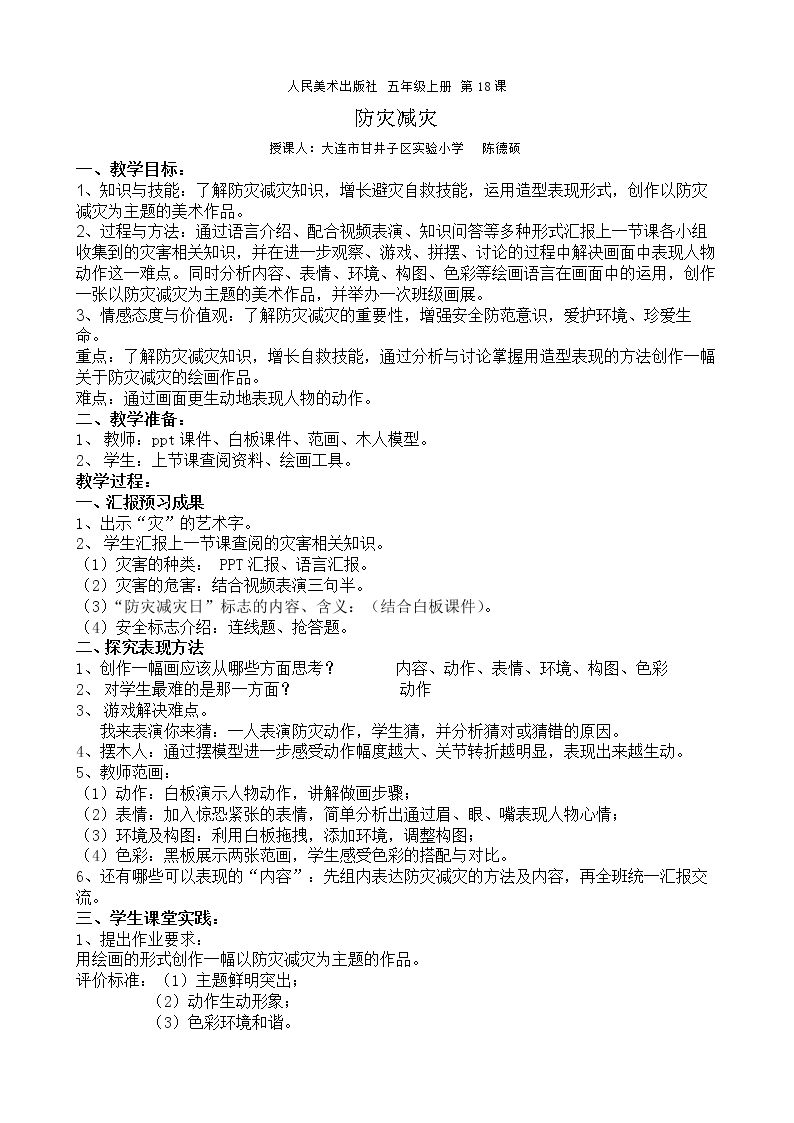 第18课 防灾减灾（河南）