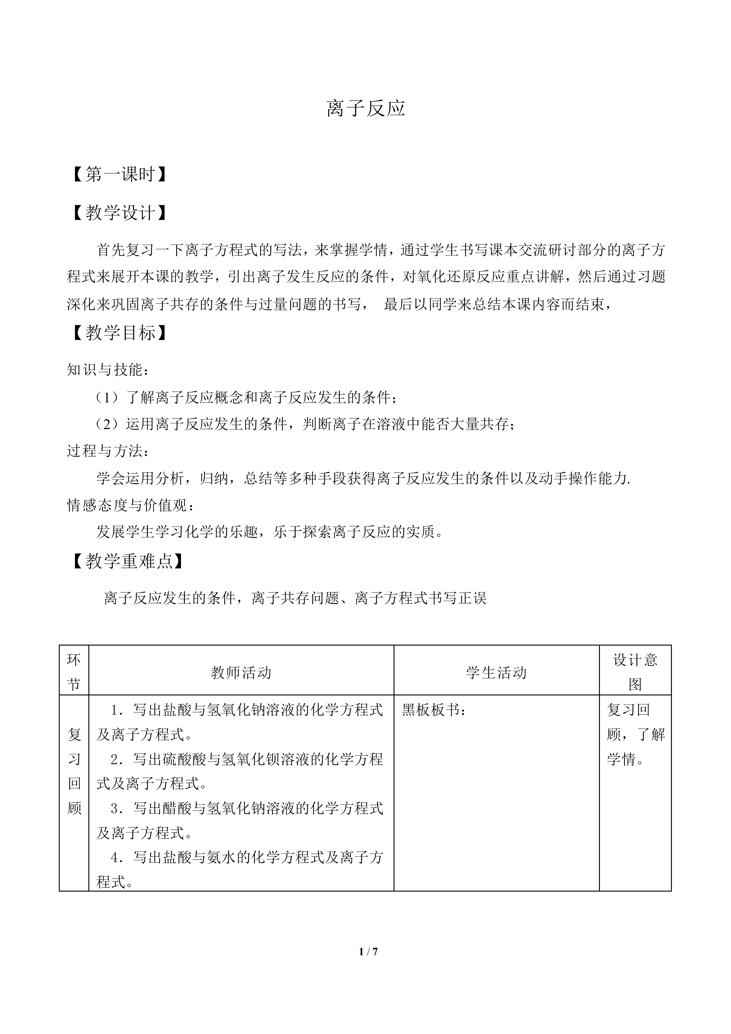 离子反应_教案1