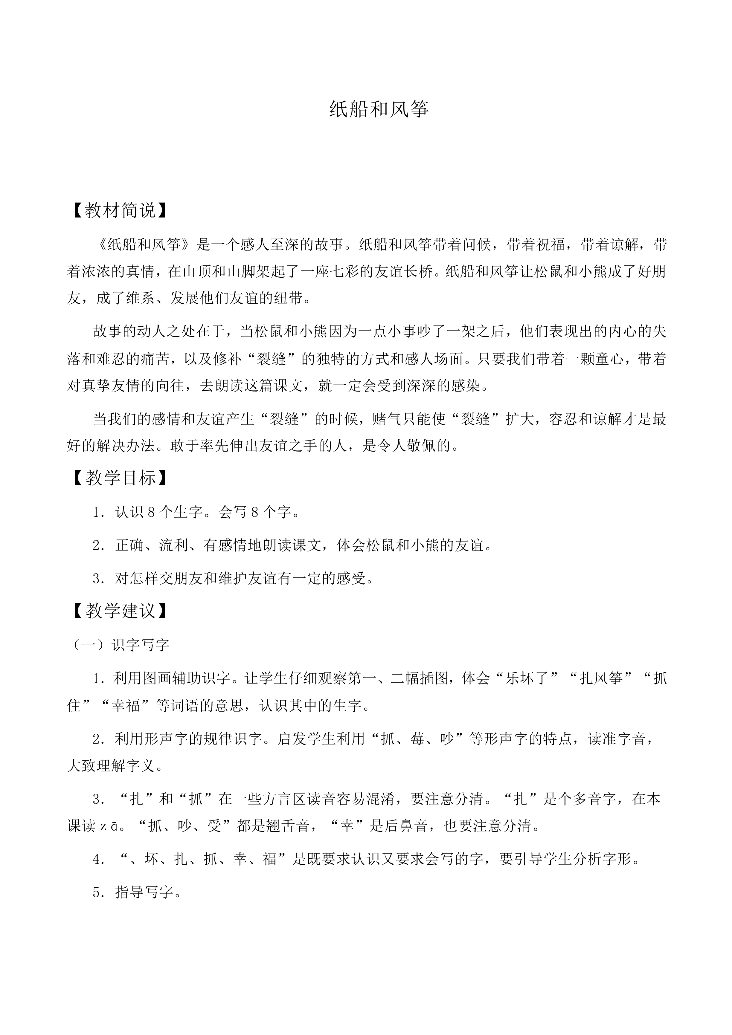 纸船和风筝 _教案7
