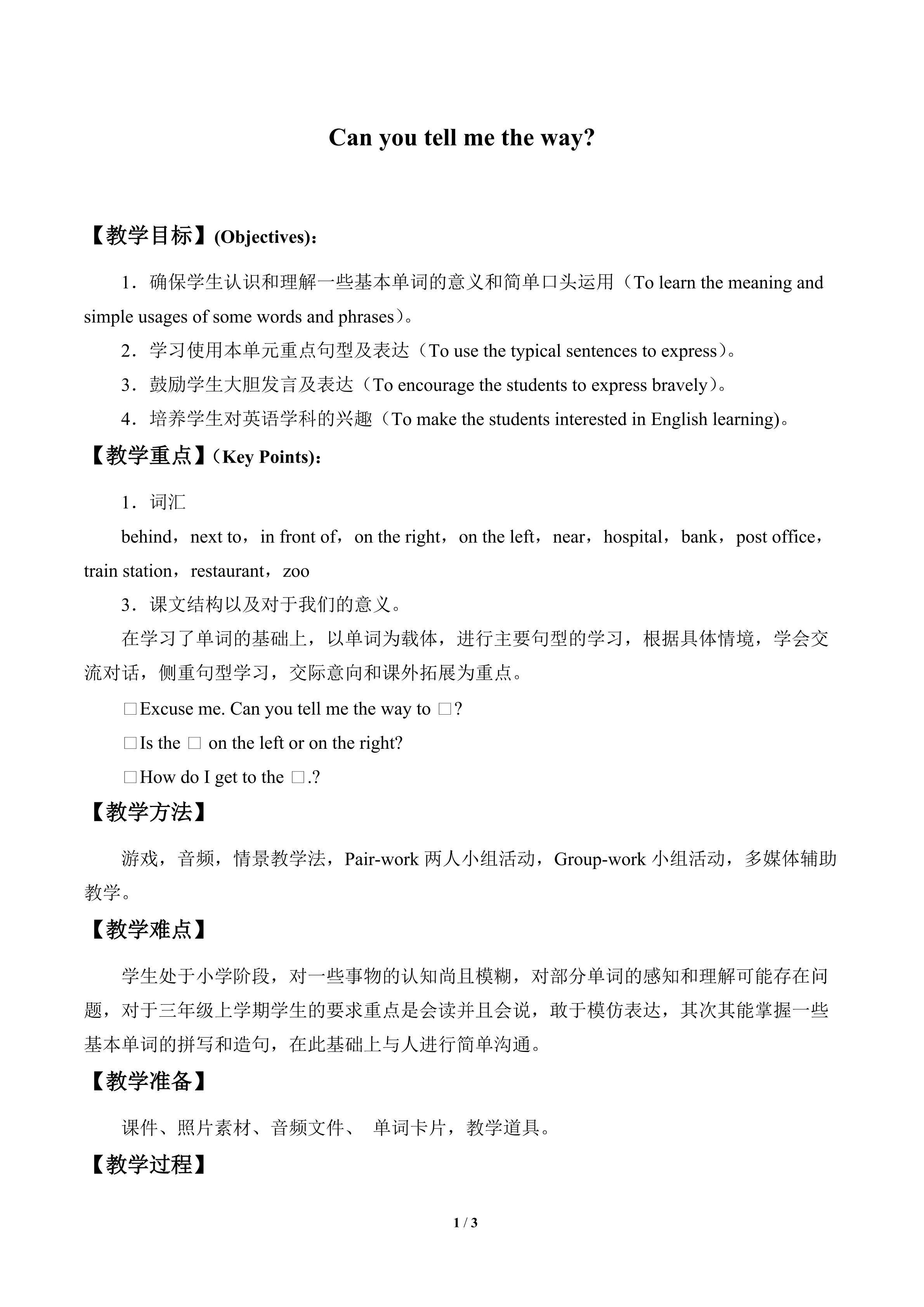 Can you tell me the way?_教案1