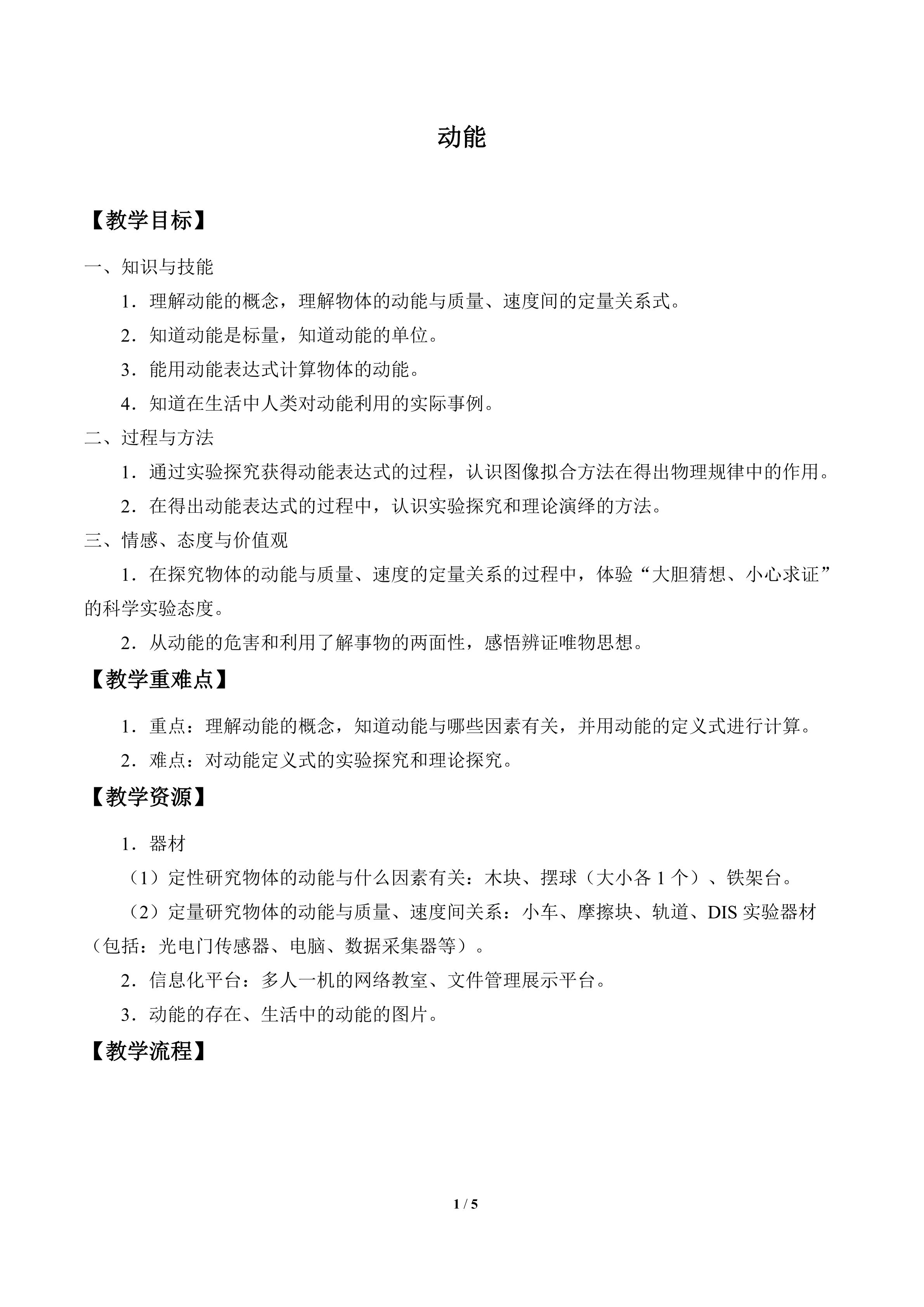 动能_教案1