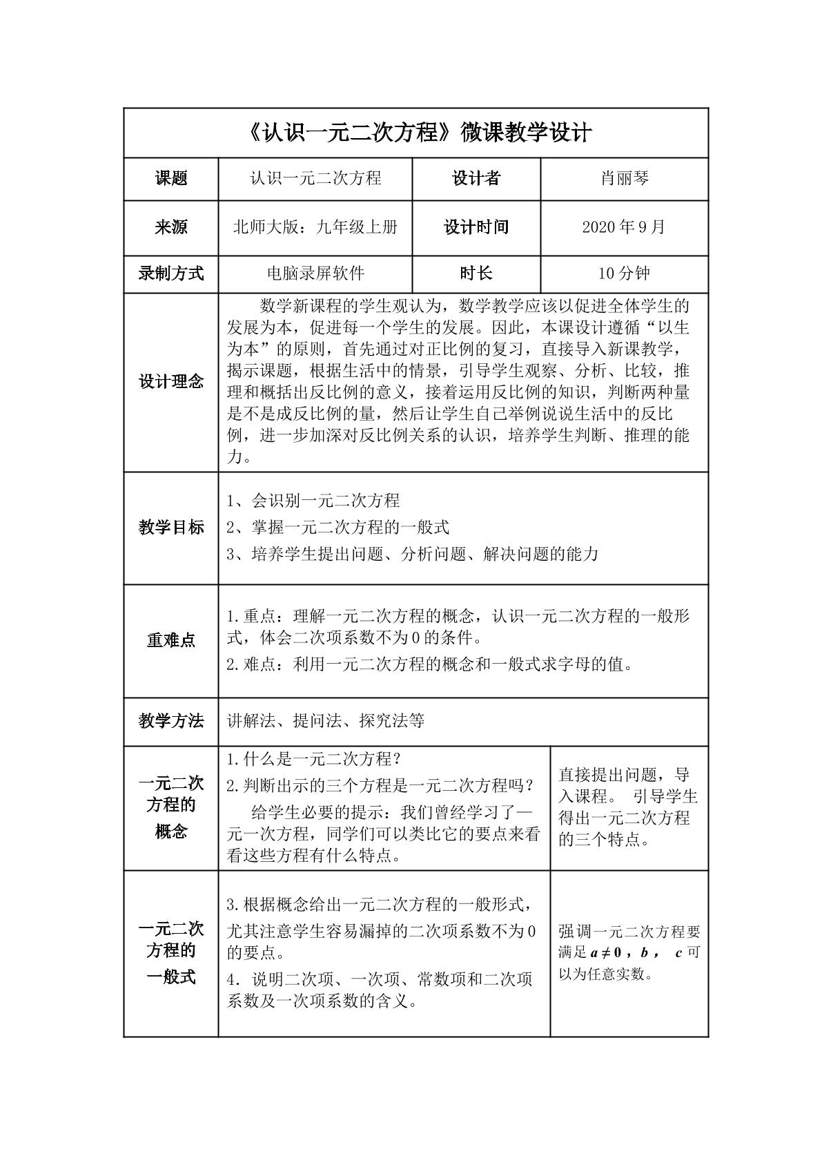 认识一元二次方程