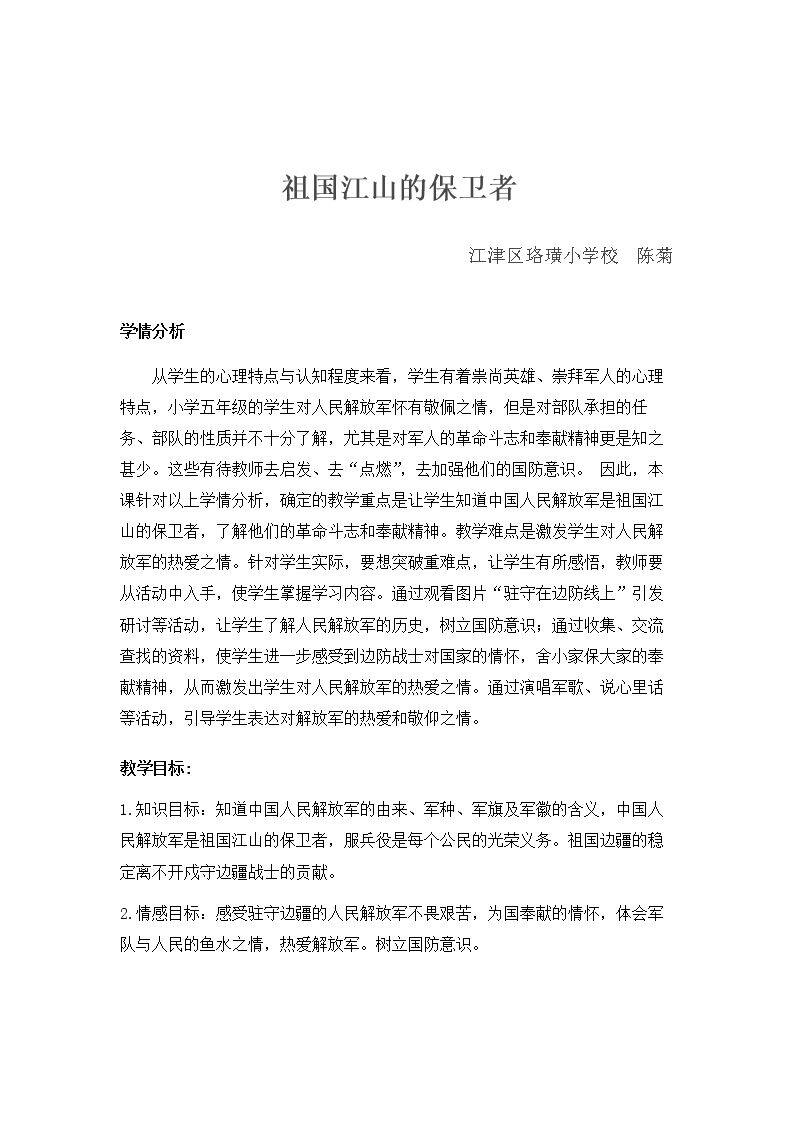 4　祖国江山的保卫者