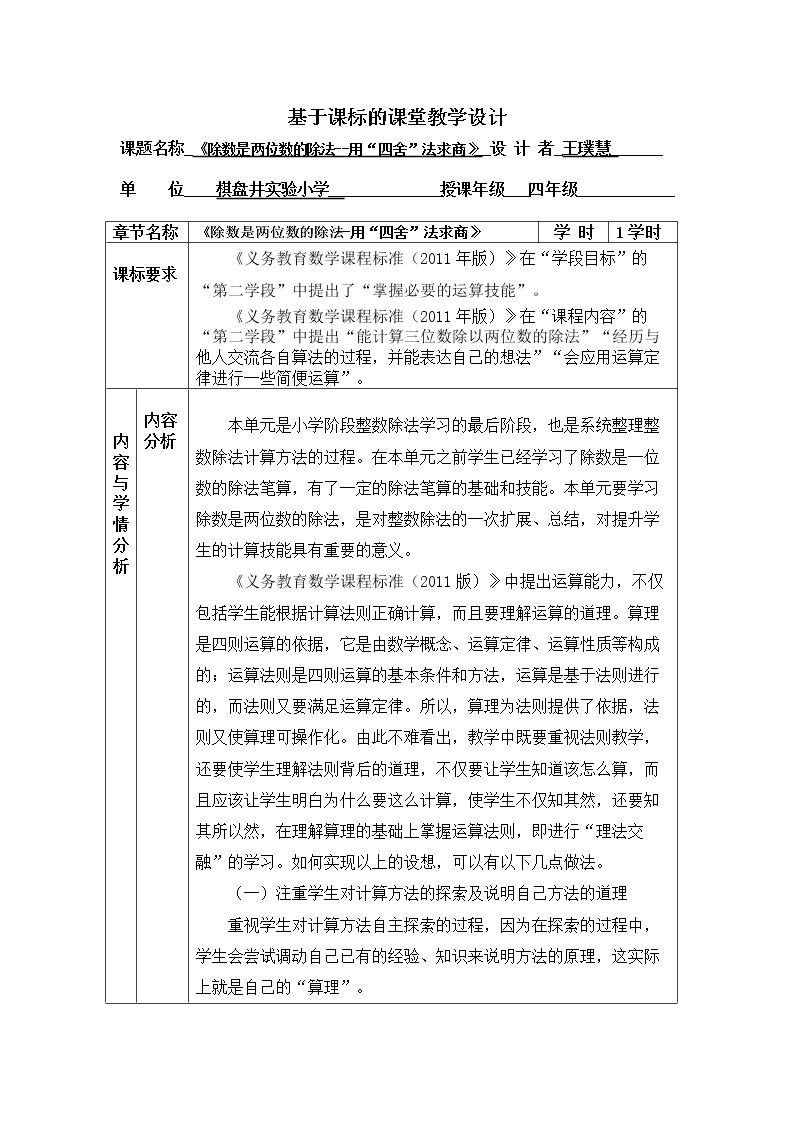 用四舍五入法试商