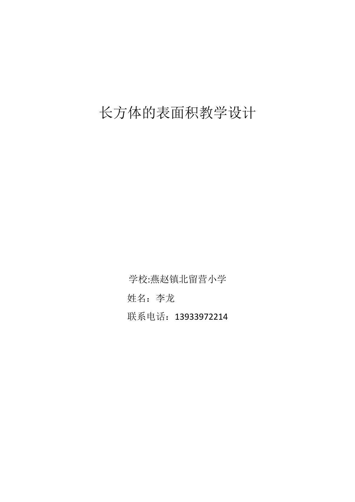 长方体的表面积