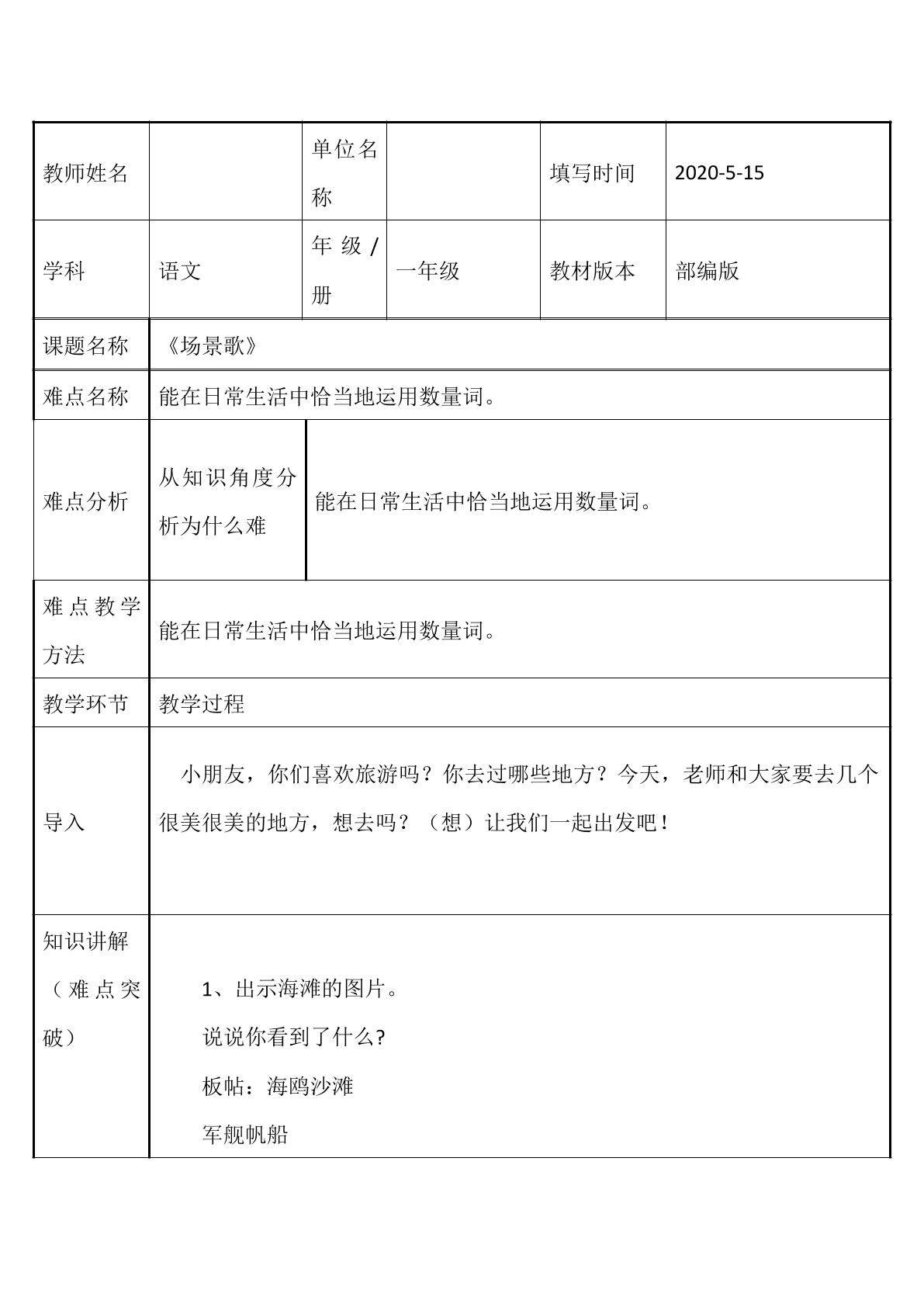 场景歌