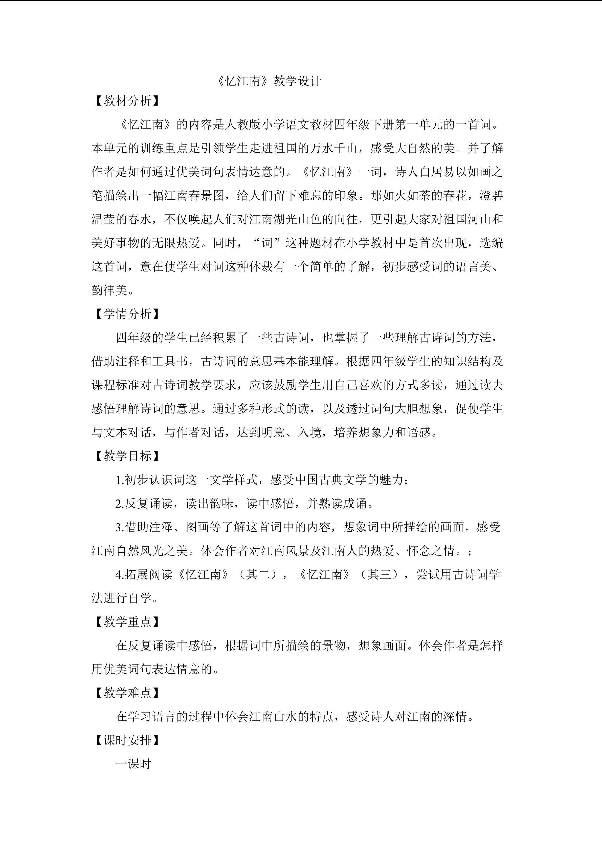 忆江南教学设计——蒋玉婷