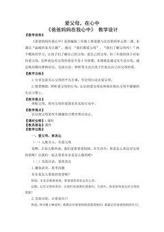 【★★】3年级上册道德与法治部编版教案第4单元《11爸爸妈妈在我心中》