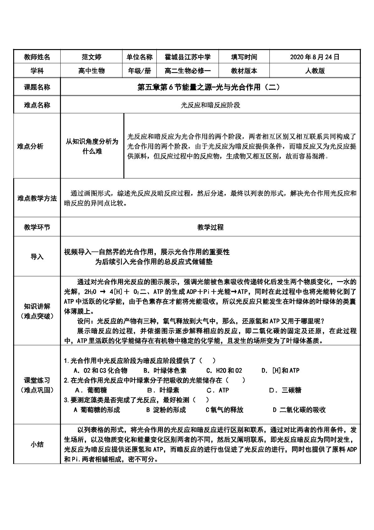 光合作用--光反应和暗反应阶段