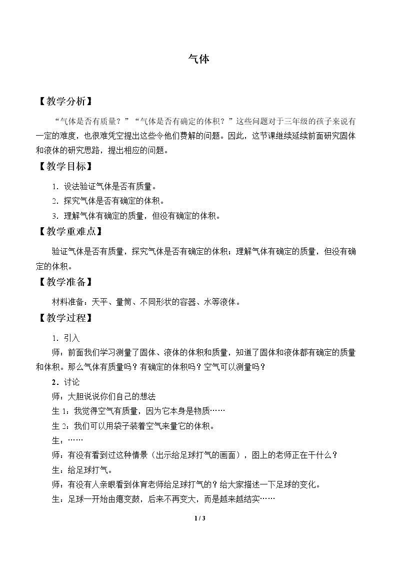 气体