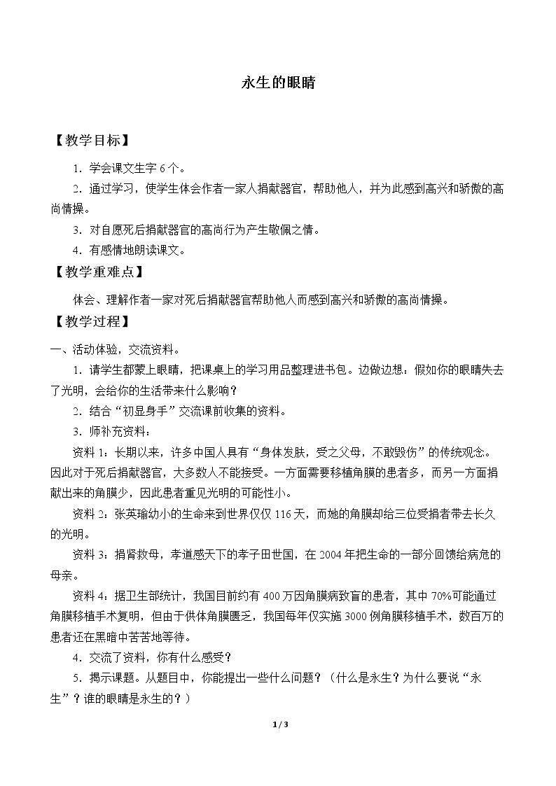 18* 永生的眼睛