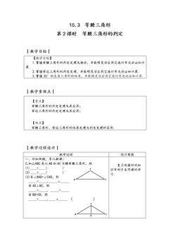 等腰三角形判定定理及其应用