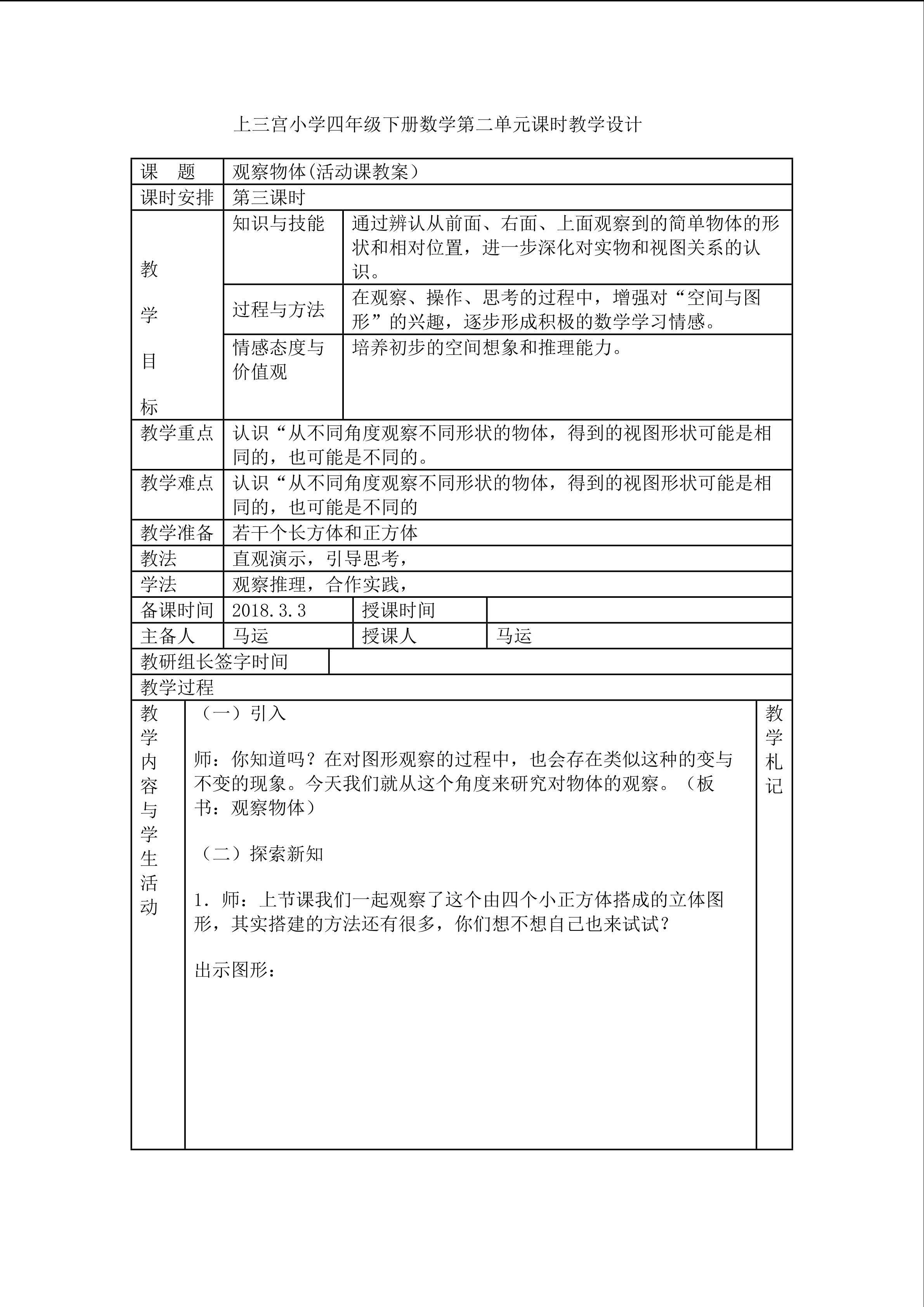 观察物体（活动课）