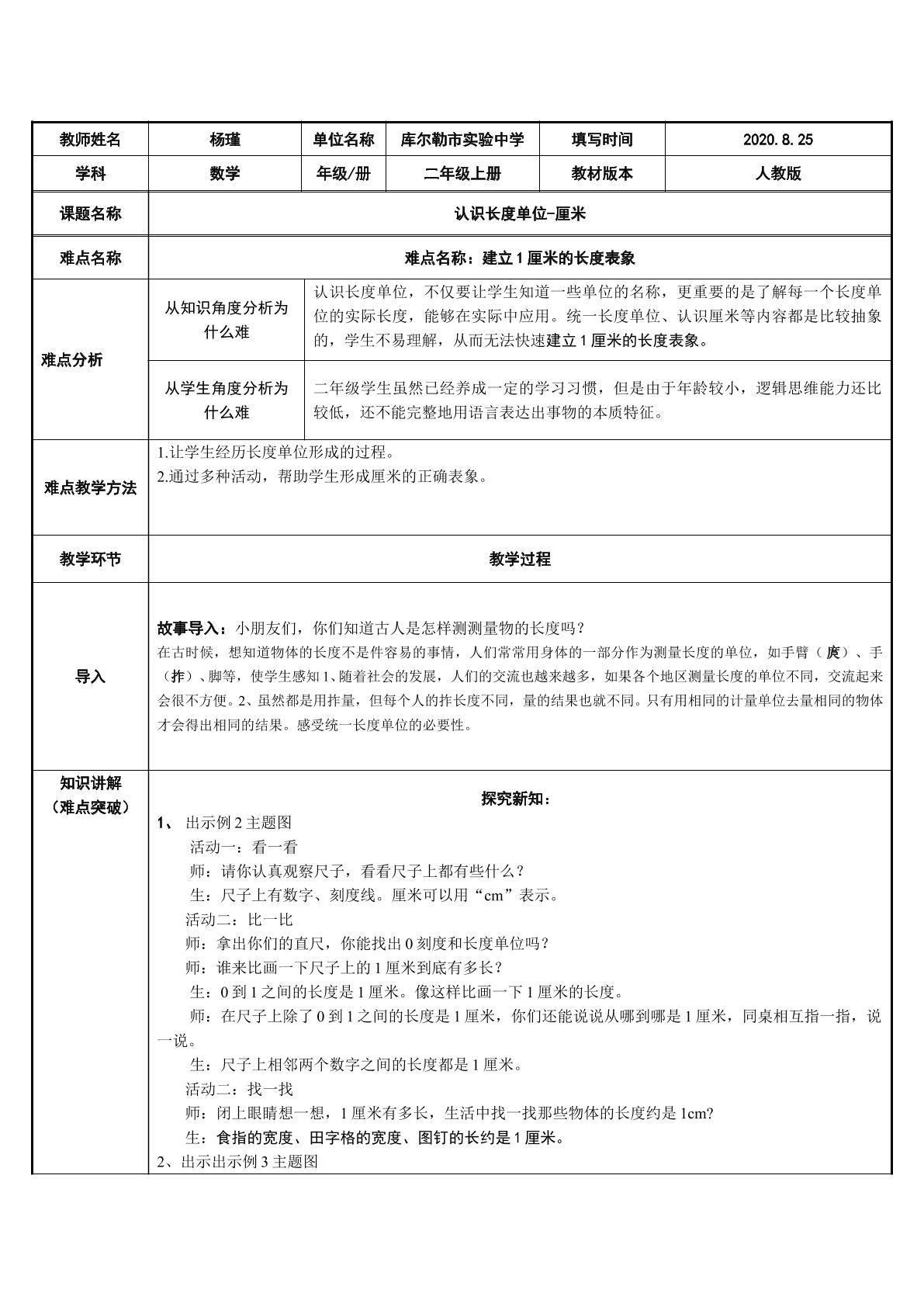 认识长度单位-厘米