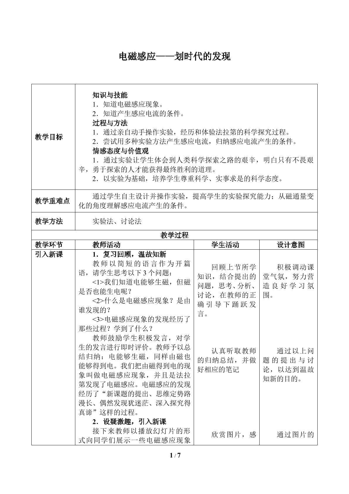 电磁感应——划时代的发现_教案3