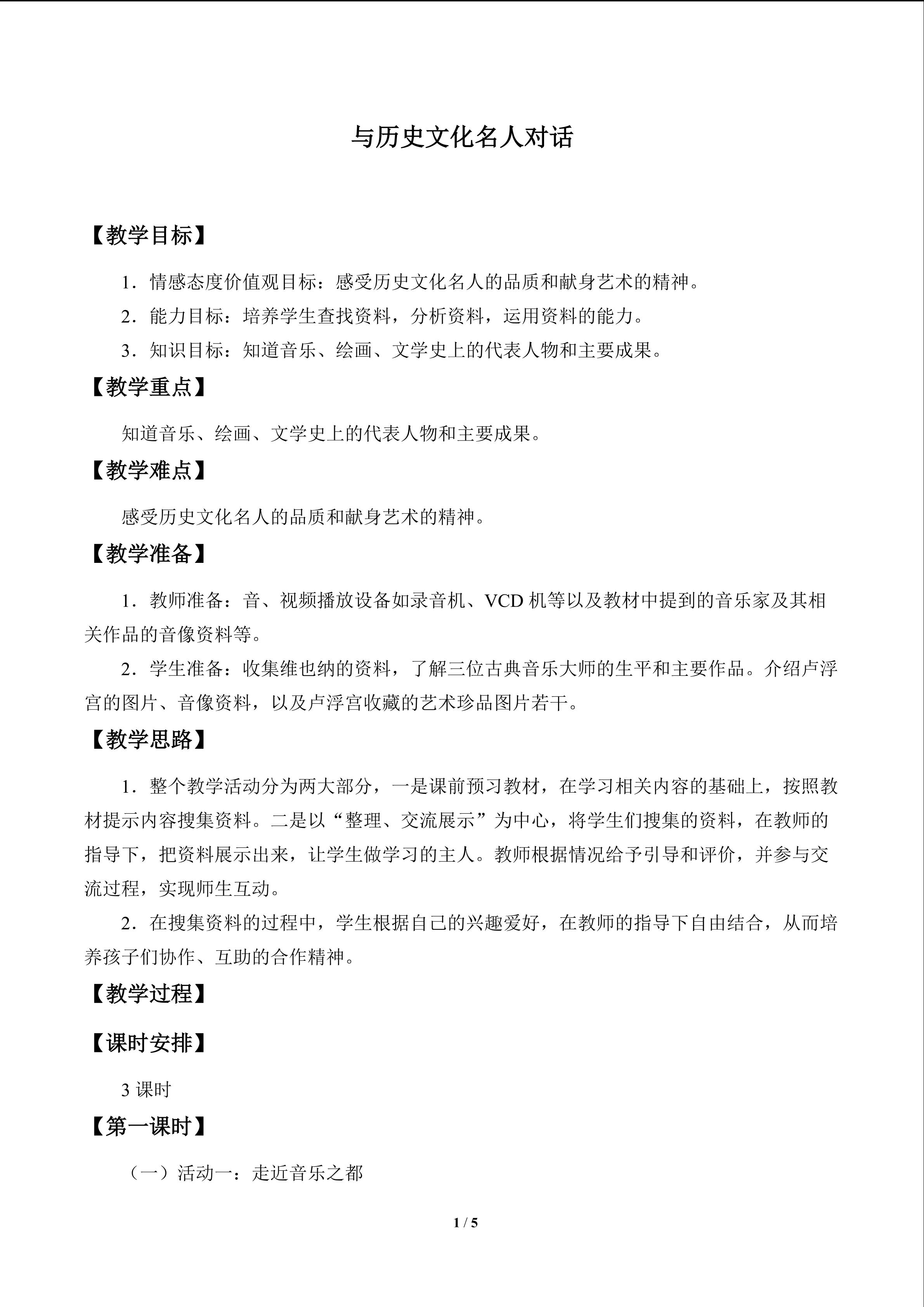 与历史文化名人对话_教案1