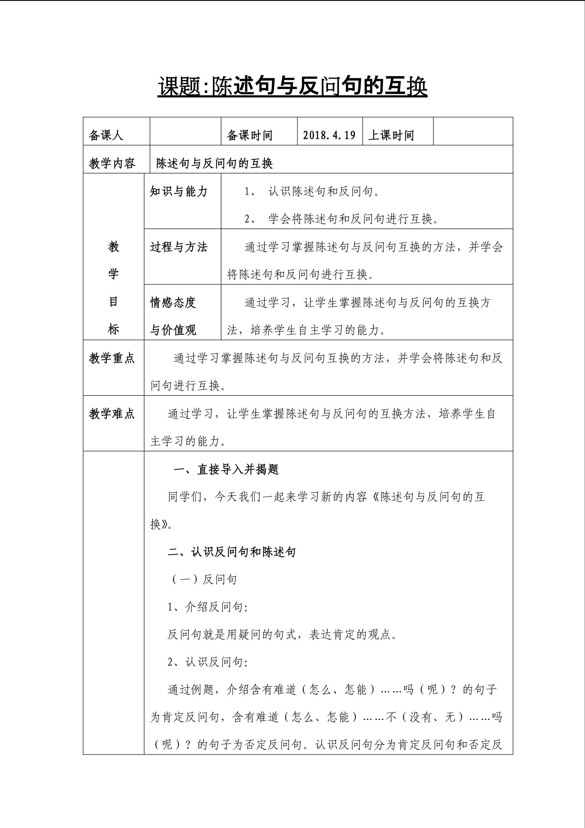 陈述句与反问句的互换