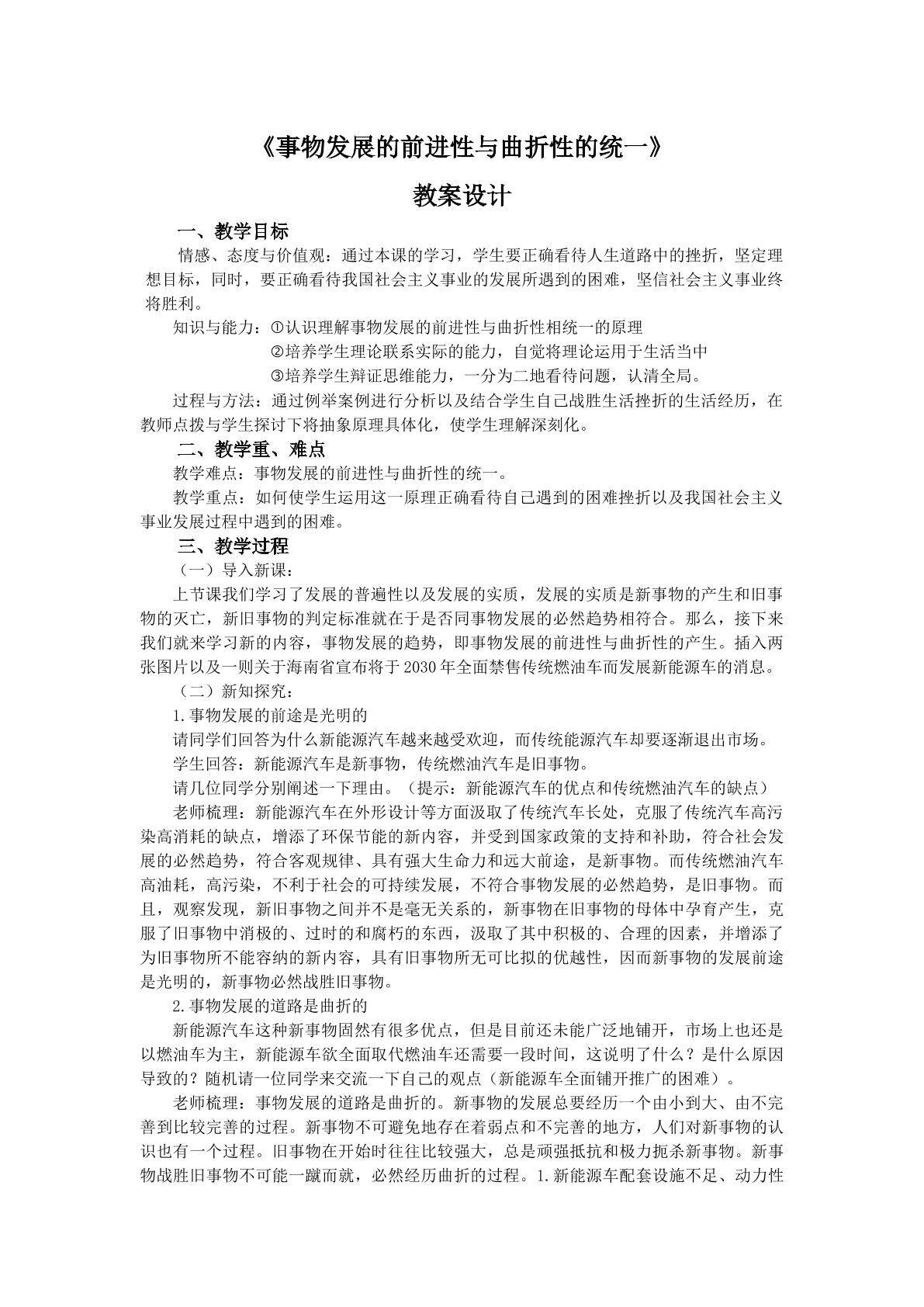 事物发展的前进性与曲折性